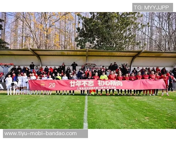 海港俱乐部与球迷代表共庆20岁生日徐根宝携手回归崇明基地温情时刻 海港俱乐部与球迷代表共庆20岁生日徐根宝携手回归崇明基地温情时刻